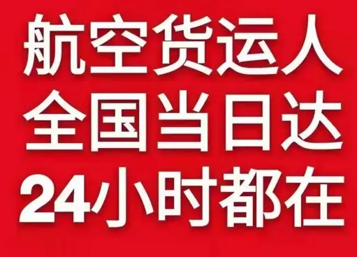 五大连池德都机场货运货物、航空货运:物流行业各岗位招聘