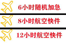 五大连池德都机场货运快递公司,专业空运当天件
